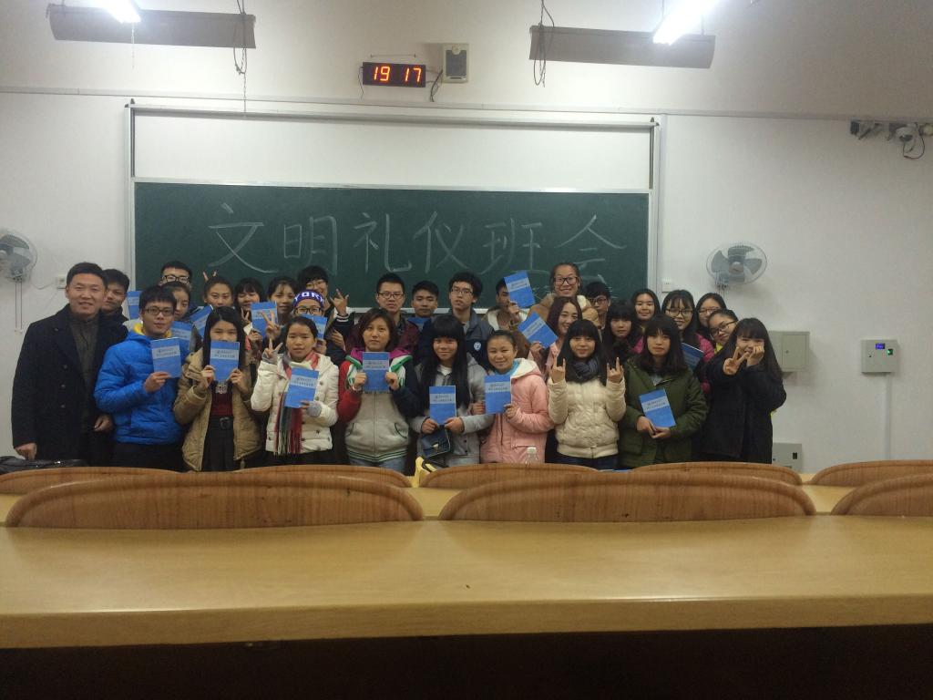 班级开展文明礼仪学习班会
